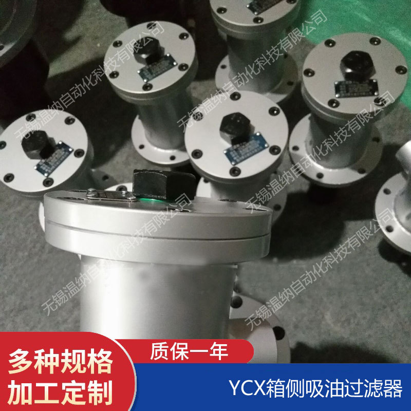 箱侧吸油过滤器YCX-250 YCX-400 YCX-630*80 110 180FC过滤器厂家