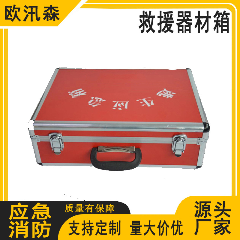 消防应急包救援器材箱家用铝合金工具箱收纳防护用品救援箱