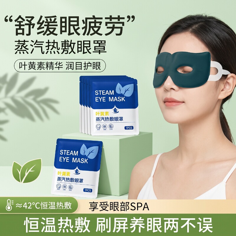 Disposable Hot Compress Eye Mask, Visual Heated Steam Eye Mask, Self-Heating Hollow Eye Mask, Direct from the Manufacturer Disposable Hot Compress Eye Mask, Visual Heated Steam Eye Mask, Self-Heating Hollow Eye Mask, Direct from the Manufacturer