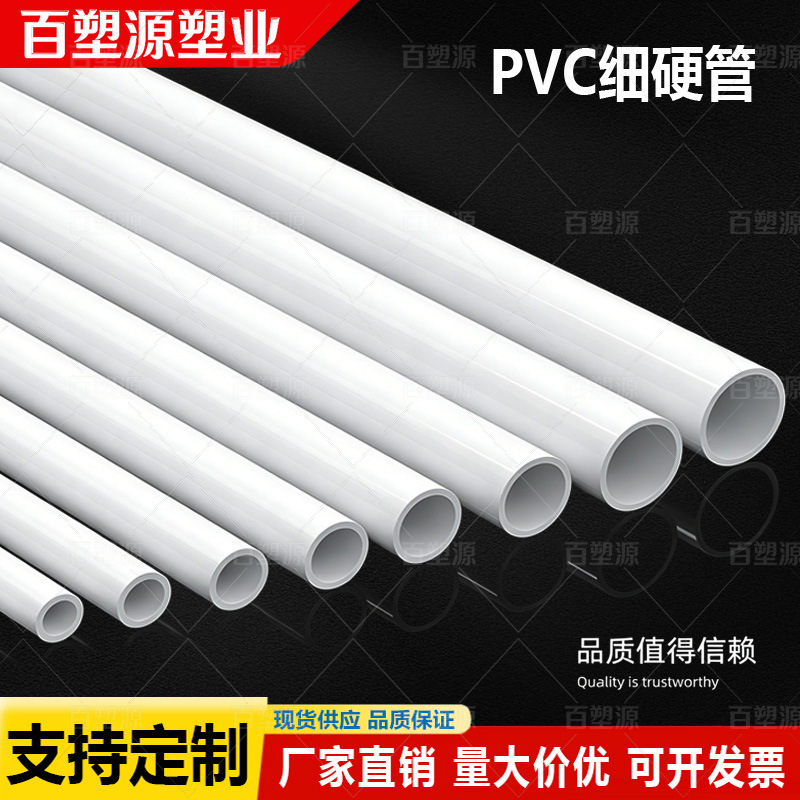 PVC thin pipe round pipe PVC hard pipe thin hard pipe small water pipe small pipe small diameter water pipe plastic pipe hollow line pipe PVC thin pipe round pipe PVC hard pipe thin hard pipe small water pipe small pipe small diameter water pipe plastic pipe hollow line pipe