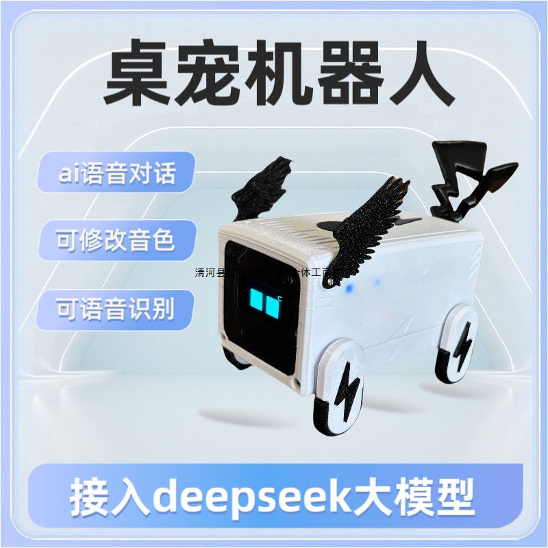 AI智能桌宠机器小狗全语音全智能互动自由对话接入DeepSeek萌宠