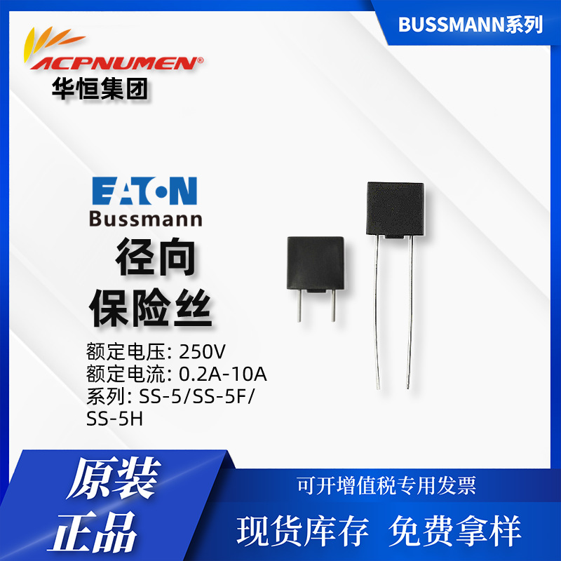 BUSSMANN 10A 250V方型塑封慢断保险丝 ss-5h-1a-ap 家用电器保护