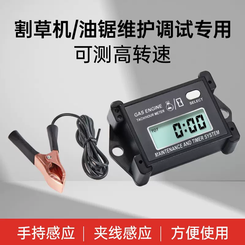 新款摩托车转速表计时器 数显2冲程4冲程 感应式汽油发动机累时器