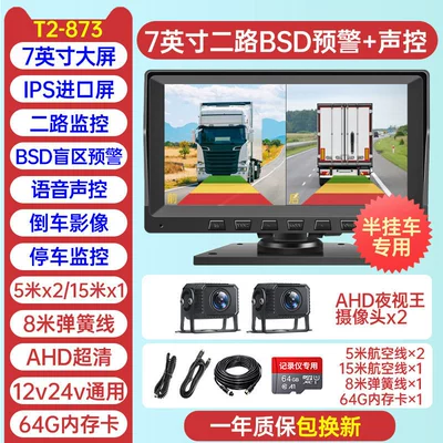 Driving recorder — Remote Monitoring 24V - trailer-two-way-7inch-ultra-clear-version-blind-spot-warning-64g-official-standard-configuration-multi-lens