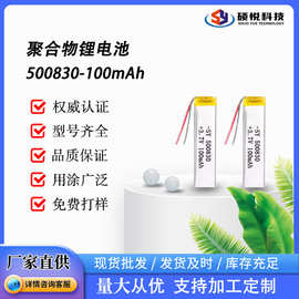 聚合物锂离子电池500830/100容 蓝牙耳机 穿戴设备点读笔补光灯