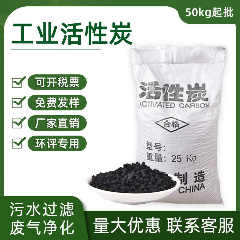 活性炭颗粒800碘散装高碘值工业用柱状活性炭环保专用工厂批发