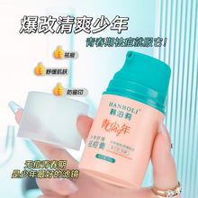 韩泊莉多效舒缓祛痘膏淡化痘印清爽不油腻青少年专用补水保湿面霜