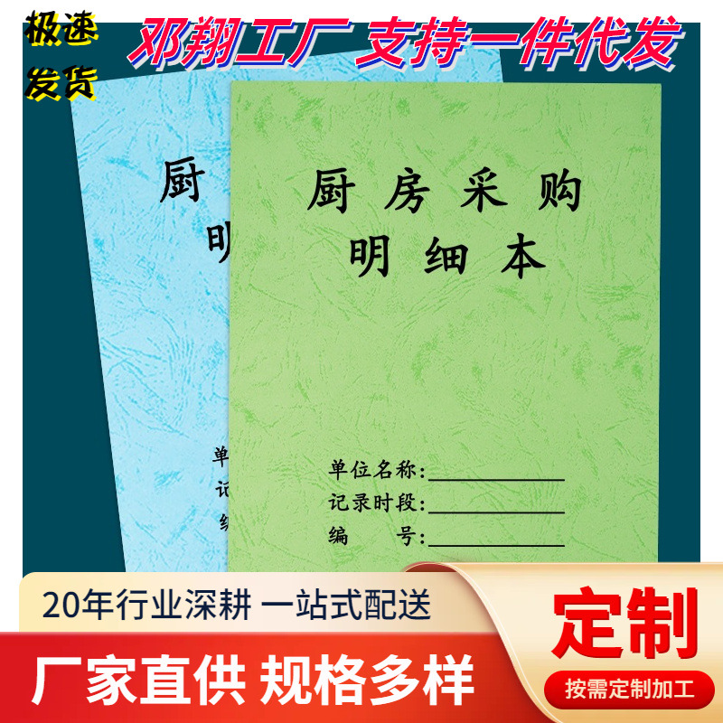 厨房采购明细表餐饮行业食品采购记录物资采购明细本登记本餐厅酒