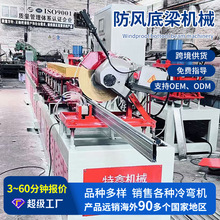 防风底梁机械设备 全自动防火卷帘门压条机挡烟垂壁底梁机冷弯机