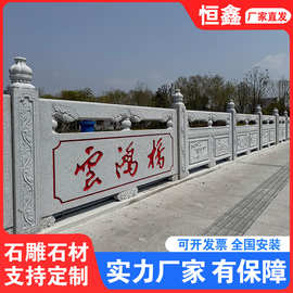 大桥用芝麻白雕刻石雕石栏杆 石材围护栏图片 五莲红花岗岩栏杆