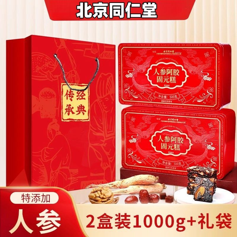 北京同仁堂人参阿胶固元糕500g即食滋补高档营养礼盒贫血养颜送礼|undefined
