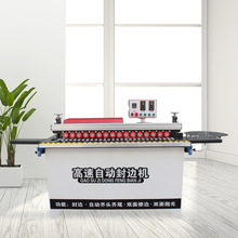 802高速全自动封边机木工机械专用多功能一次成型封修抛光封边机