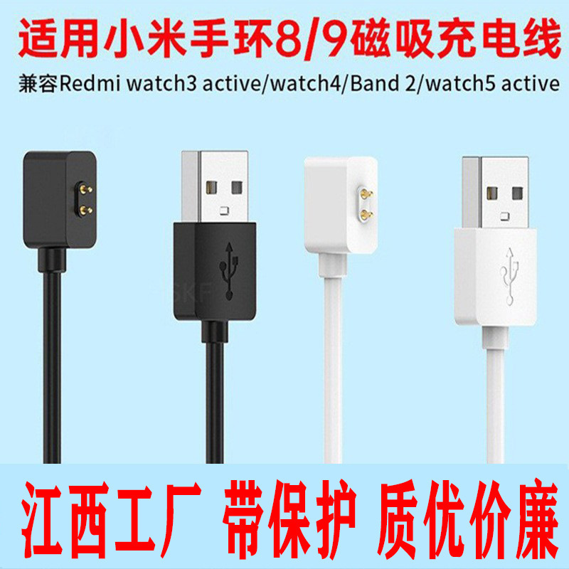 Suitable for Xiaomi Mi Band 10/9/8Pro Charging Cable and Redmi Watch 5 Magnetic Charging Cable