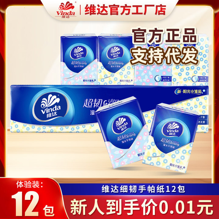 [Exclusive for New Customers: 0.01 Yuan] Vinda Handkerchief Tissues, 12 Packs, Small Portable Tissues, Sanitary Napkins