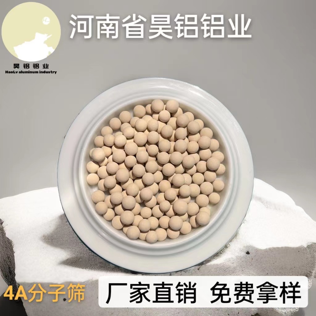 现货3-5mm球形4A分子筛外观米黄色优等品抗压碎力100N/颗4A分子筛