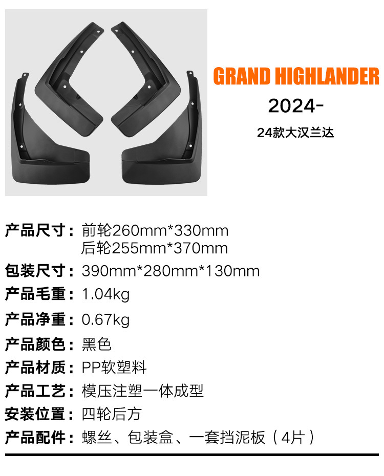 Car Mud Flaps Suitable for Toyota Grand Highlander 2024-2025 Mud Flaps