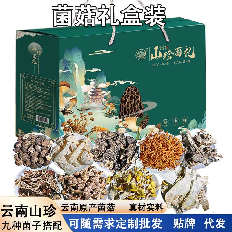 云南山珍菌菇礼盒装 羊肚菌鸡油菌菌菇干货礼盒中秋送礼批发代发