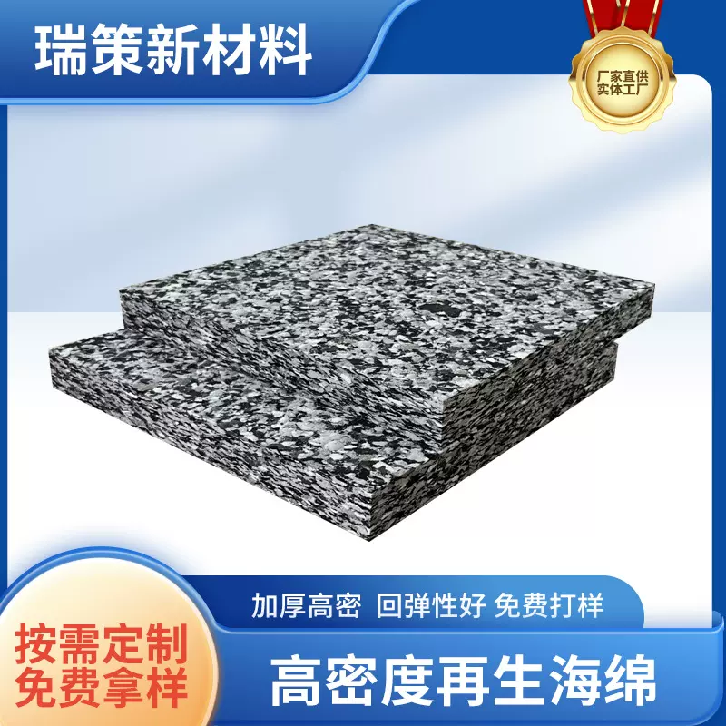 生产厂家再生海绵 填充阻燃高密度花色全 量大价优高密度再生海绵