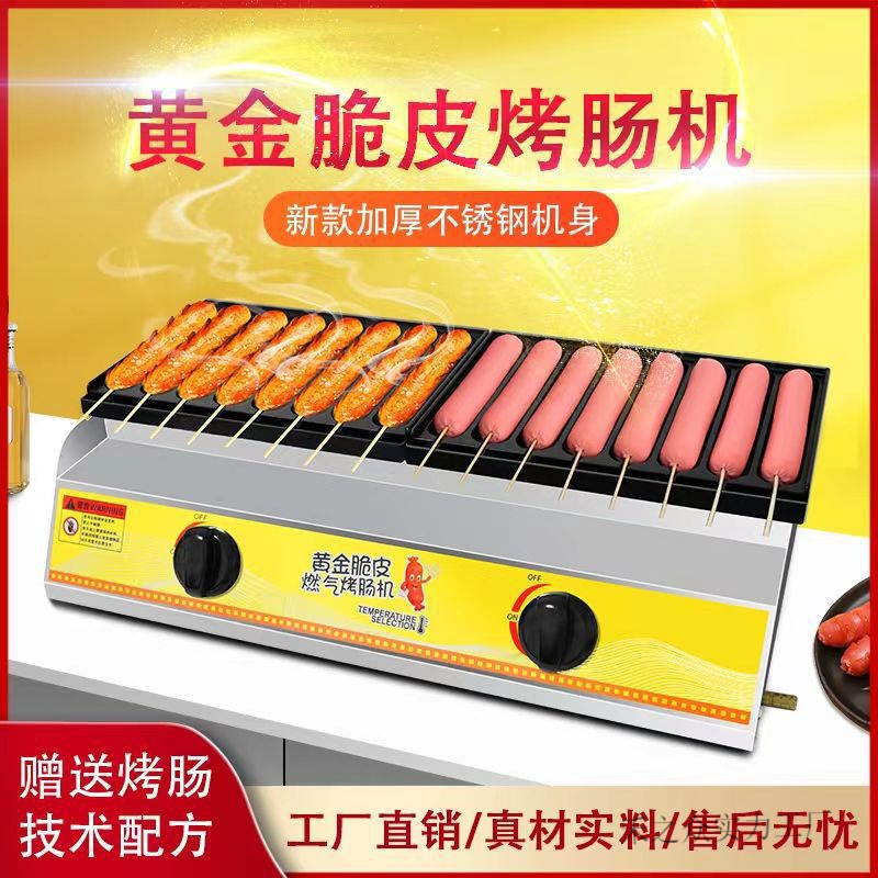 新品烤肠机烤鸟蛋章鱼小丸子机摆摊脆皮肠煤气淀粉肠创业批发
