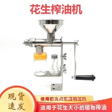 家用榨油机非全自动冷热榨油机手摇小型榨油机芝麻花生菜籽垒德株
