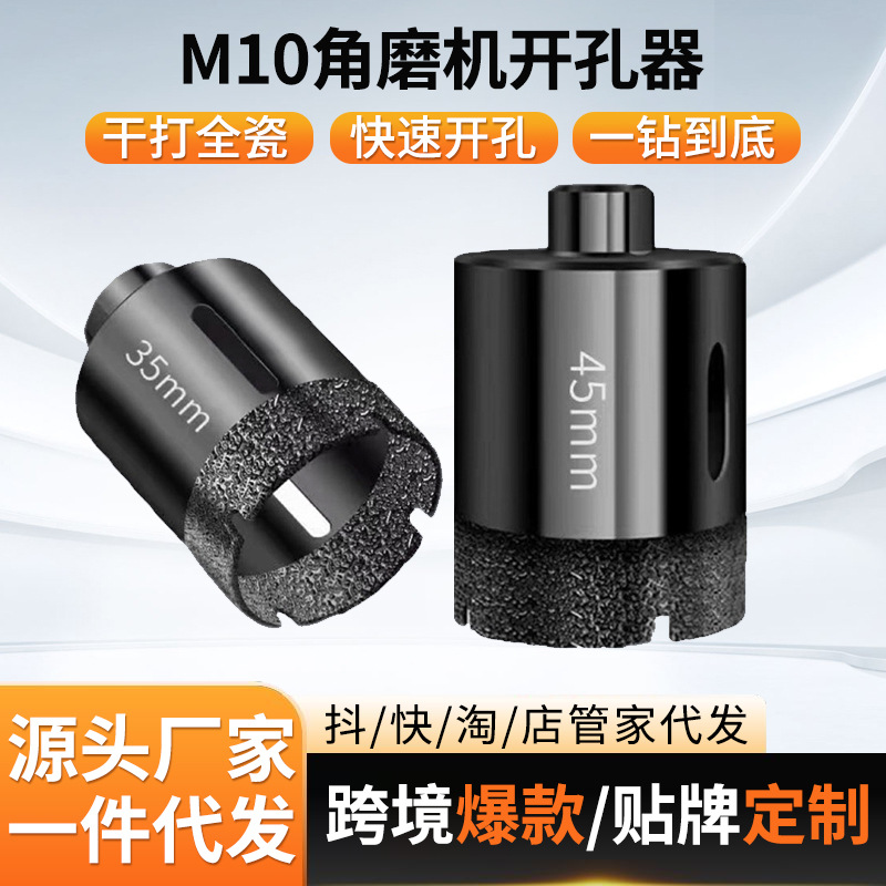 M10角磨机钎焊金刚石开孔器玻璃大理石岩板石材钻头厂家金钢石