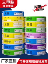 护理尿管导管路医用标签胃管引流管医院药物管道标识贴纸防水定