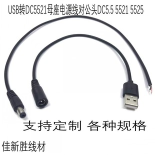 USB�DDC5521ĸ�������^DC5521 5525�B�Ӿ� ��~�O���B�Ӿ�
