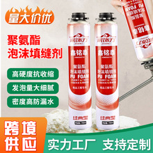 发泡胶聚氨酯泡沫填充剂填缝剂门窗防水堵漏堵洞建筑用膨胀剂批发