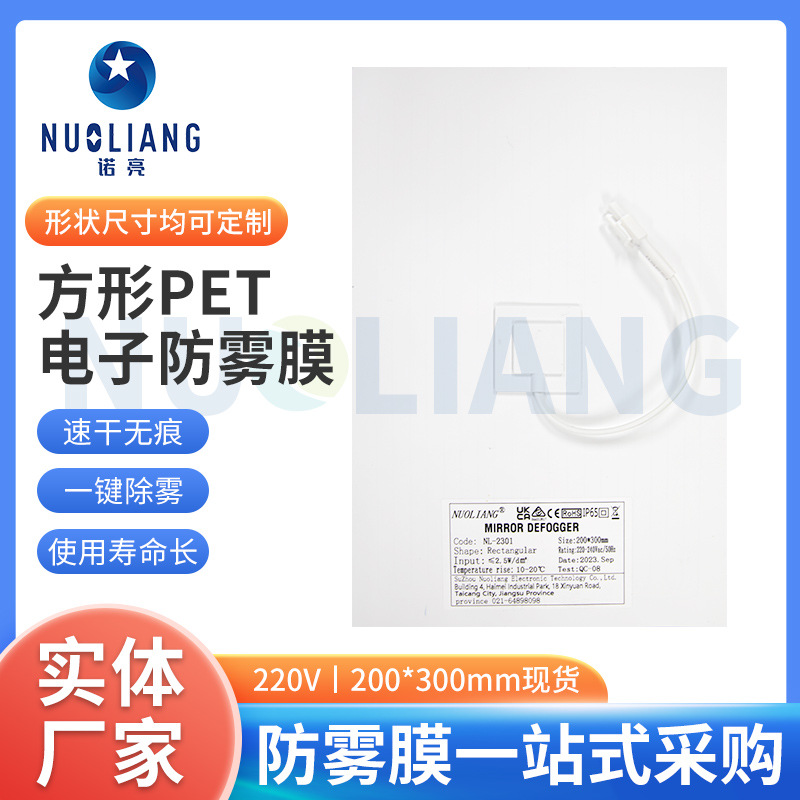 PET电子防雾膜 智能除雾镜用防雾贴膜 浴室镜电热防雾膜厂家批发