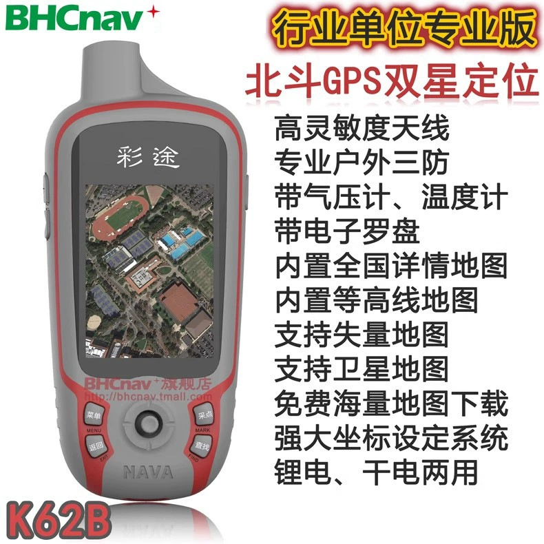 Портативный outdoor навигатор GPS Huachen Beidou Caitu K62B профессиональный наружный ручной GPS навигатор с индивидуальными координатами
