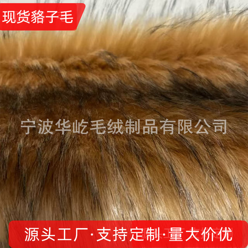 现货供应2600克棕色貉子毛黑白玫红长毛绒面料大尺寸仿羊绒面料