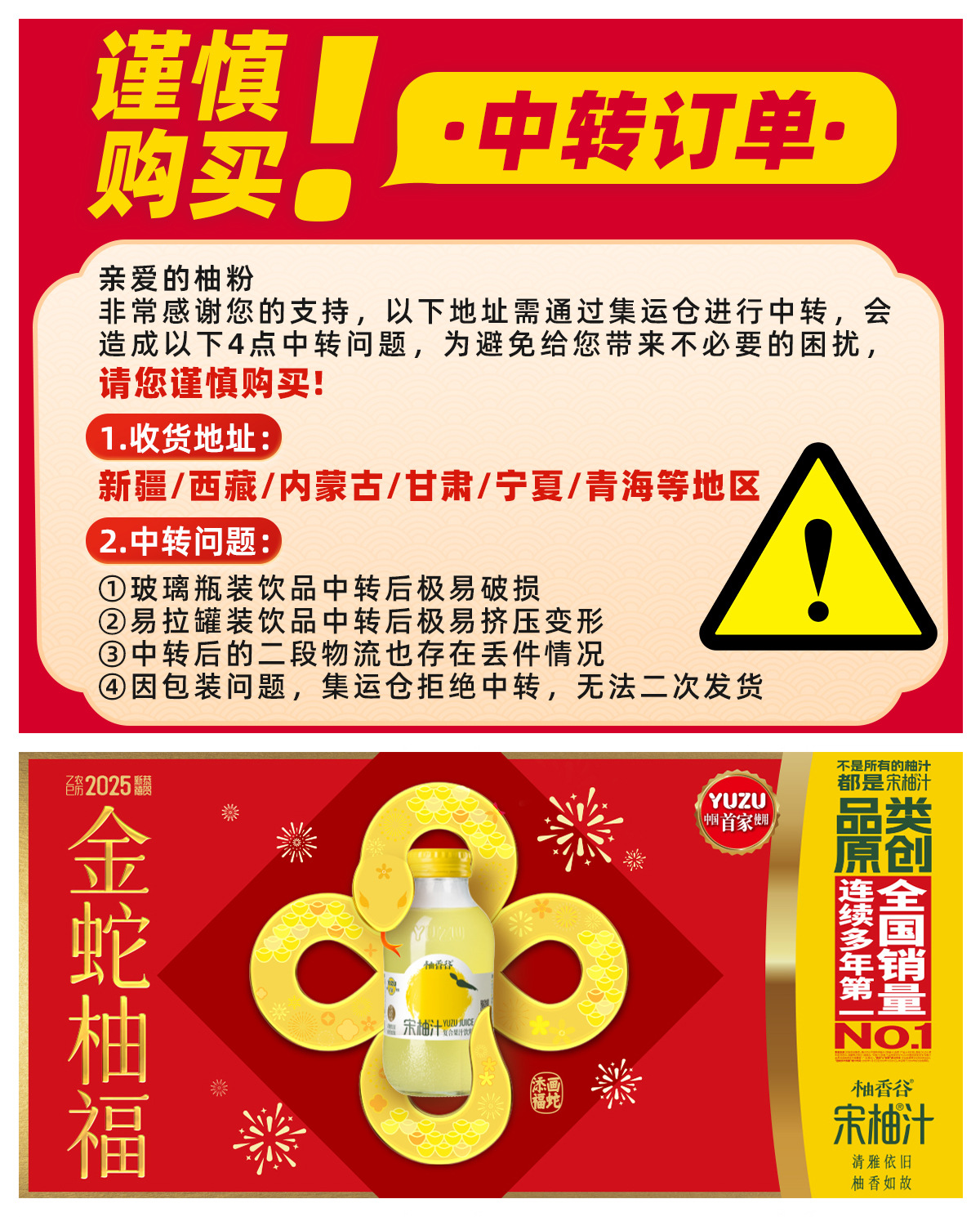 谨慎购买+金蛇柚福