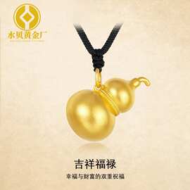 水贝黄金999足金葫芦吊坠5D硬金福禄吉祥母亲节送女朋友项链批发