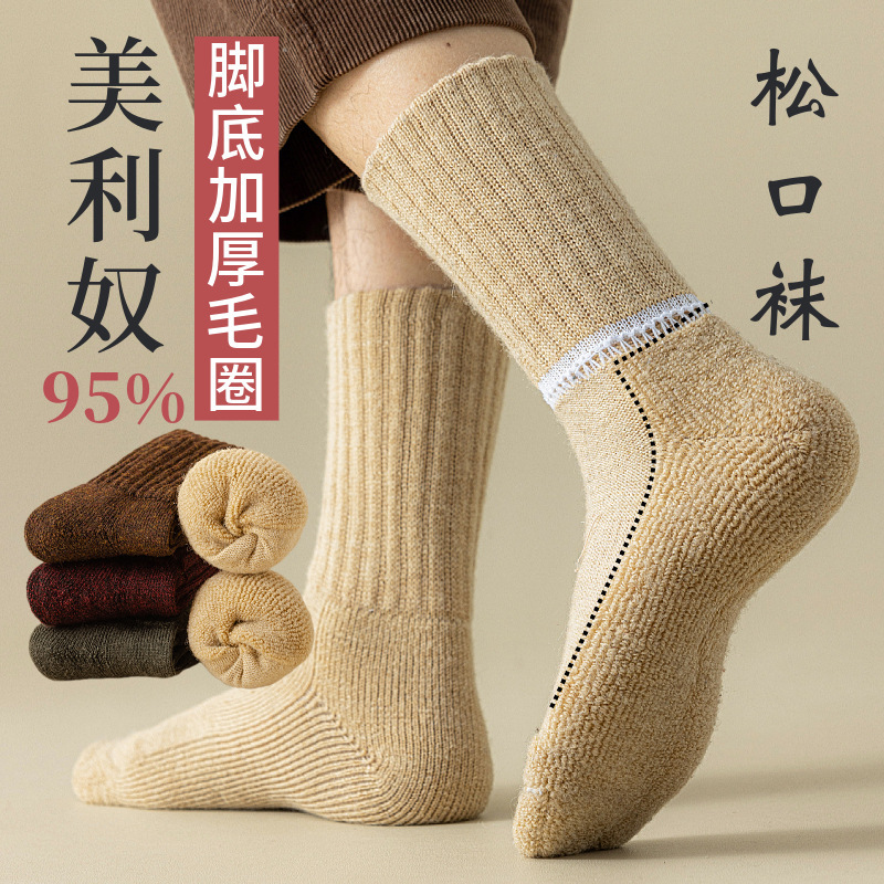 95% Wool Socks Men's Merino Thick Towel Bottom Warm Terry Socks