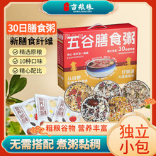 30日粥五谷膳食粥杂粮礼盒粗粮礼盒团购节日福利礼品源头工厂批发