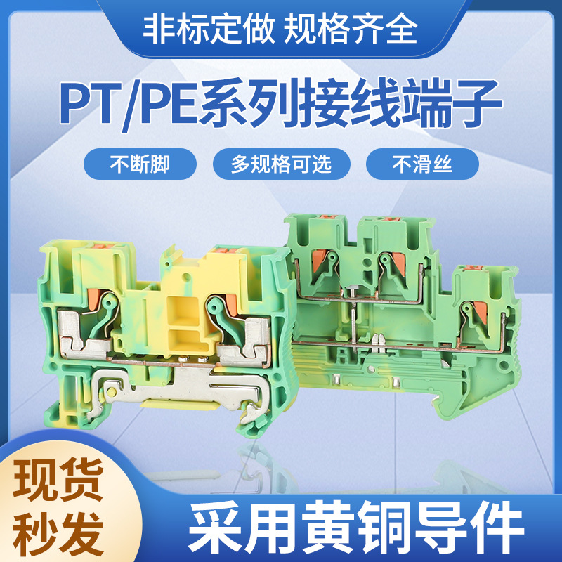 PT4-PE直插弹簧接地线端子 2.5/4/6MM插拔式快插快速接地线端子排