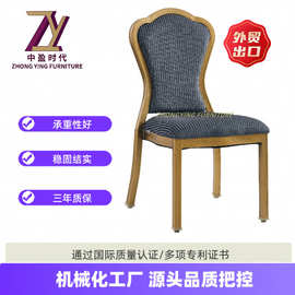 酒店椅酒楼婚庆酒店宴会椅会议贵宾将军椅铝合金饭店餐椅