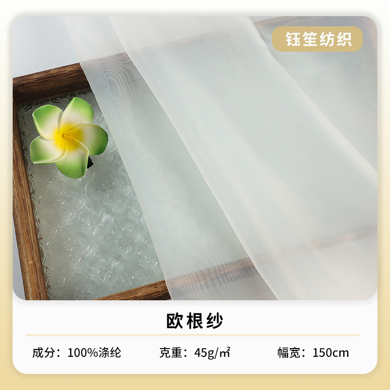 Spot 5050 High-Density Organza Matte Gauze Transparent Gauze Wedding Decoration Fabric Color Multiple Choices Spot 5050 High-Density Organza Matte Gauze Transparent Gauze Wedding Decoration Fabric Color Multiple Choices