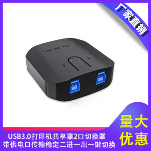 Usb3.0 Printer Sharer with Multi-Interface Power Supply Switching Kvm Converter Two in and One Out Switcher