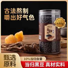 露思宝宝同款当归黑豆即食零食罐装黑豆450g休闲零食抖音快手代发