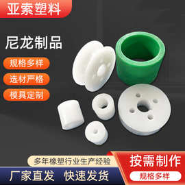 开模定制尼龙制品 尼龙链板 耐磨尼龙轴套 含油尼龙套 尼龙异形件