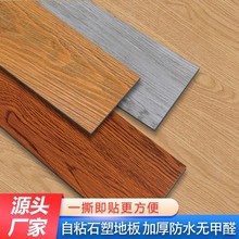 德菲然PVC地板貼紙自粘地板革防水耐磨加厚家用木紋塑膠地板地貼