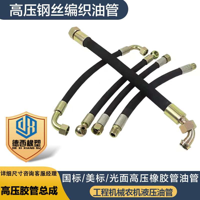 工程机械钢丝编织缠绕橡胶 液压油管 高压油管 柴汽油专用胶管