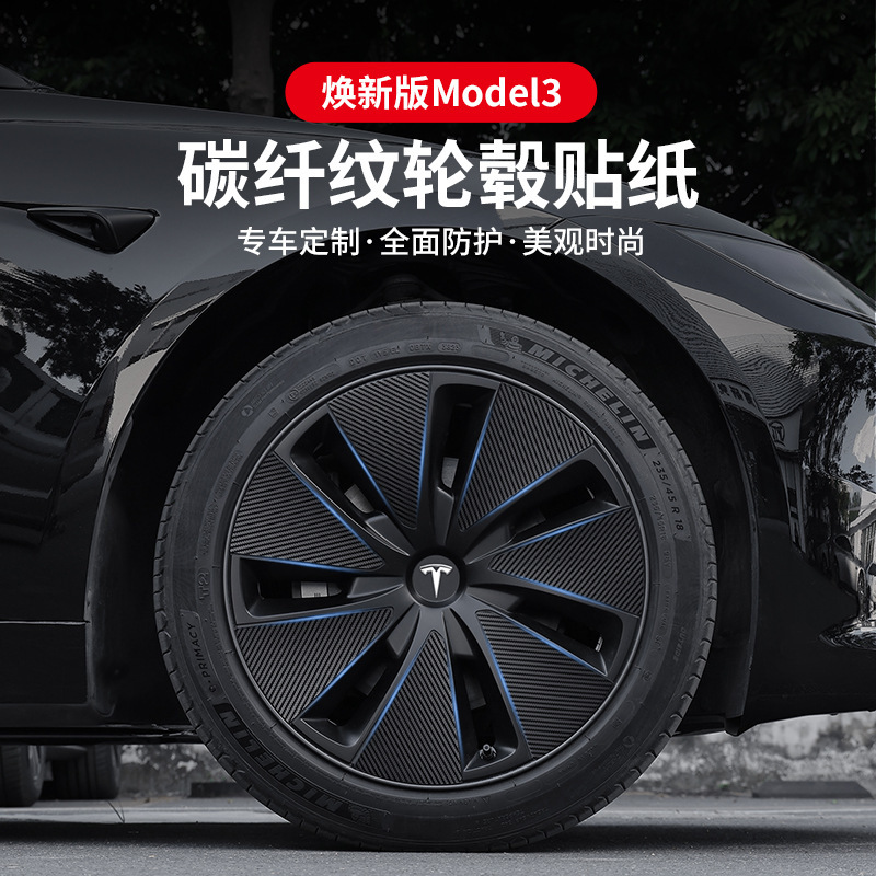 适用焕新版Model3轮毂贴纸 特斯拉轮圈改装饰车贴划痕修复保护膜