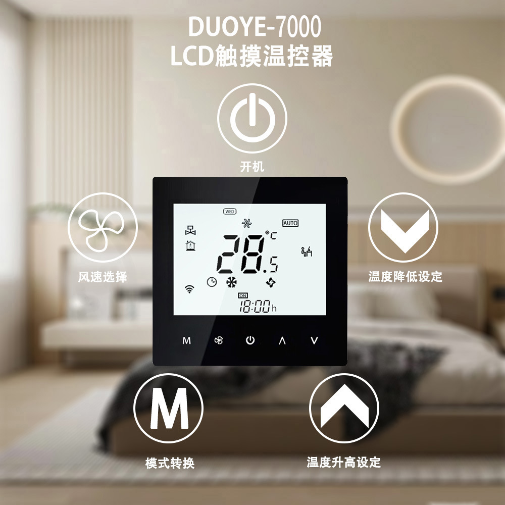 智能语音中央空调温控器WiFi触摸屏面板三档调速液晶触摸屏