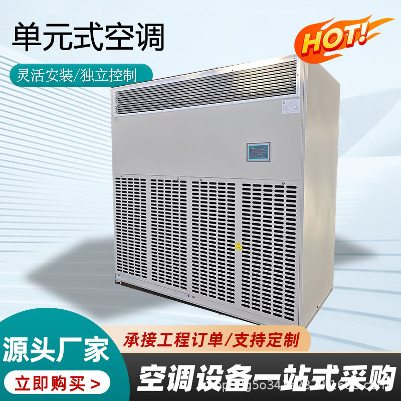 单元式空调立式厂家直销全新风水冷恒温恒湿直膨机组合风柜机组