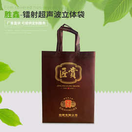 加工定制立体袋广告包装镭射超声波鞋子教育包装袋酒袋环保