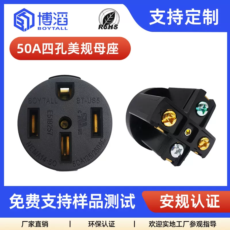 博滔NEMA14-50R 美规电源插座50A美标大电流插座发电机工业插座