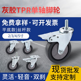 Factory wholesale 2 inch -4 inch gray rubber wheel TPR universal wheel industrial cart wheel flat bottom movable universal caster