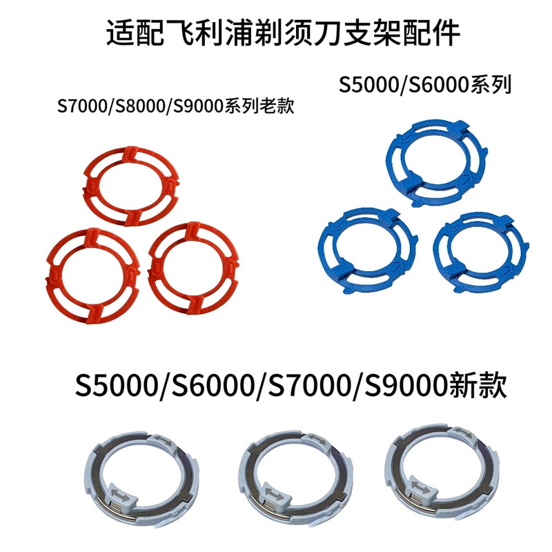 Suitable for Philips Shaver Snap Ring Holder Knife Holder S5000 S6000 S7000 S8000 S9000